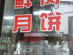 -老半斋(福州路店)