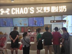 -CHAO'S艾炒酸奶·冰糖葫芦(兰州中心店)