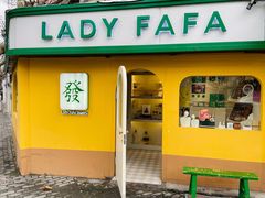 -LADY FAFA(巨鹿路陕西南路路口店)