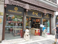 门面-天福号(前门店)