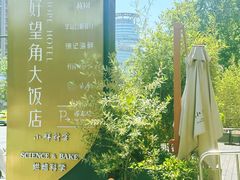 -好望角大饭店(肇嘉浜路店)