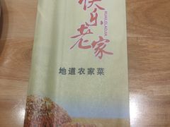 -快乐老家三鲜饺子东北菜(南六中路店)