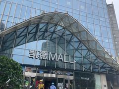-凯德MALL(望京店)