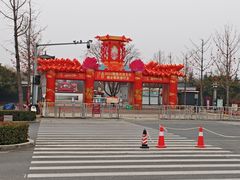 -洛阳市隋唐城遗址植物园