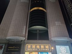 -天娱广场