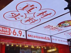 -珍糕兴(三林店)