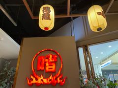-得意啫·广东啫啫煲(前海HOP店)