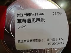 -素匠泰茶(三里屯SOHO工体奶茶店)