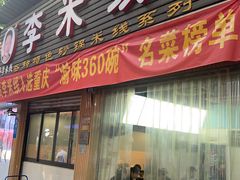 -李米线(总店)