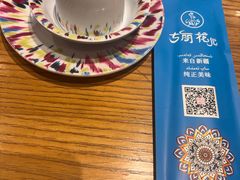 -清真·古丽花儿·新疆美食(河南路店)