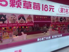 -K22.酸奶草莓(烟台芝罘店)