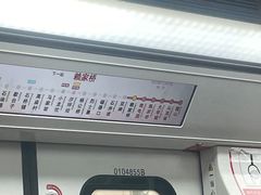 -高庙村(地铁站)