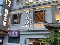 -纸盐河码头火锅(十八梯店)
