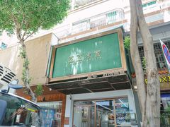 -豆豆冰室·地道招牌椰子冻(大良店)