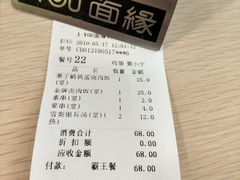 账单-I-YOU面缘·仁和新城店
