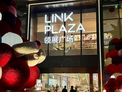 -天河领展广场