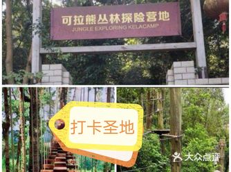 种草一家很特别的亲子户外运动营地