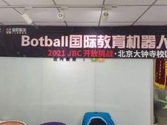 -童程童美·信息学竞赛·机器人编程·少儿编程(大钟寺校区)
