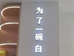 -谷田稻香·砂锅菜(汇暻广场店)