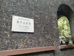 -上海孙中山故居纪念馆