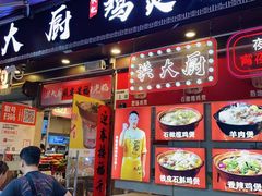 -洪大厨鸡煲(福田店)