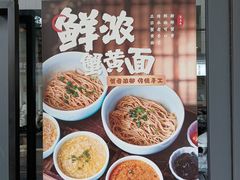 -蟹上黄·蟹黄面·江南糖水(人民广场店)
