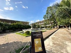 -吐斯廉屠杀博物馆