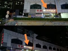 门面-卡丹新疆美食(南园新村东区店)