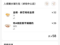 -RUXU入续糖水铺与包(卓悦中心店)