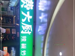 -费大厨辣椒炒肉(万家丽一店)