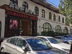 -将相和·海鲜蒸饺大连菜