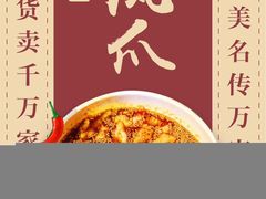 -脱骨凤爪(石桥店)