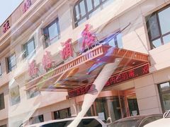 -福缘酒店(永乐店)