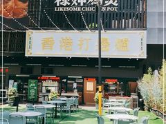 -禄婶鸡煲·打边炉