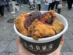 -三味臭豆腐(鲁迅故里店)