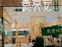 门面-袁记云饺(南门口店)