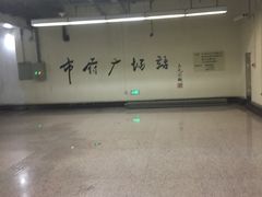 -人民广场(地铁站)