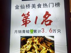 -蛙一刀·麻椒鱼火锅(金仙桥店)