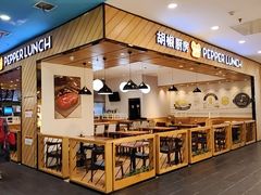 -胡椒厨房(学府凯德店)