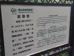 -南山风景名胜区