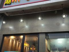 门面-南湖胖子砂锅(铁心桥店)