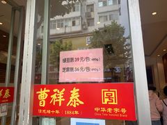 门面-曹祥泰(解放路店)