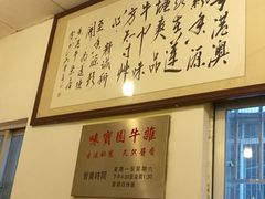-莲塘味宝园牛杂(天越翔园店)