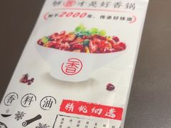 -川成元·麻辣香锅(凯德MALL西直门店)