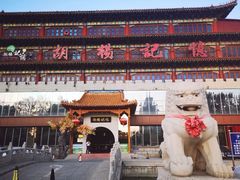 -胡杨记忆(和平路店)