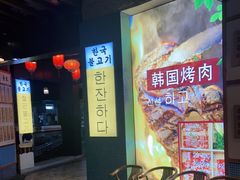-海之屋韩式烤肉(海棠68环球美食街店)