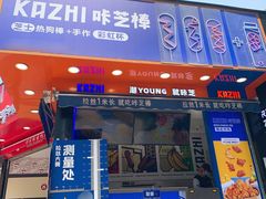 -咔芝棒·韩式炸鸡(印象汇店)