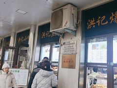 -牛街洪记小吃店(牛街店)