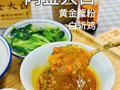 -阿金大白·上海菜馆(新天地店)