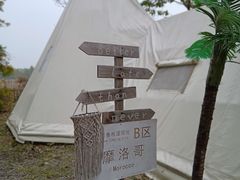 -安德鲁户外烧烤帐篷营地(马泉营店)